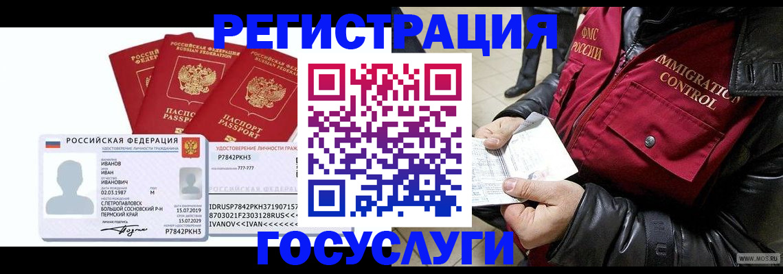 прописка в квартире в Завитинске
