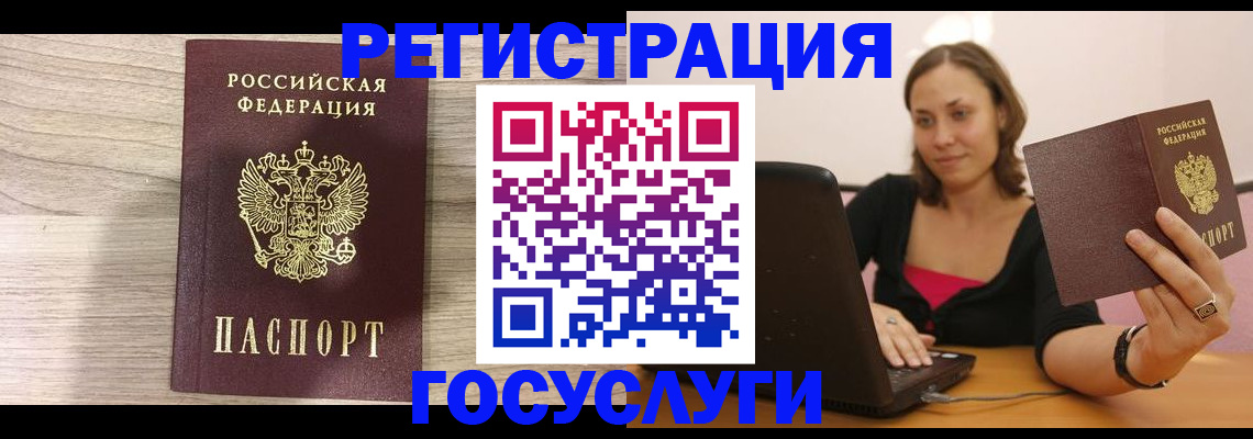 прописка 2025 в Завитинске