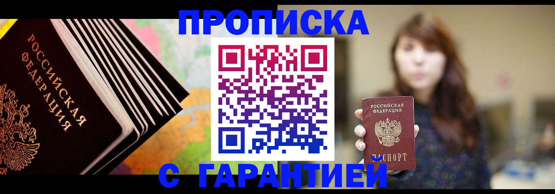 временная регистрация гарантия в Завитинске