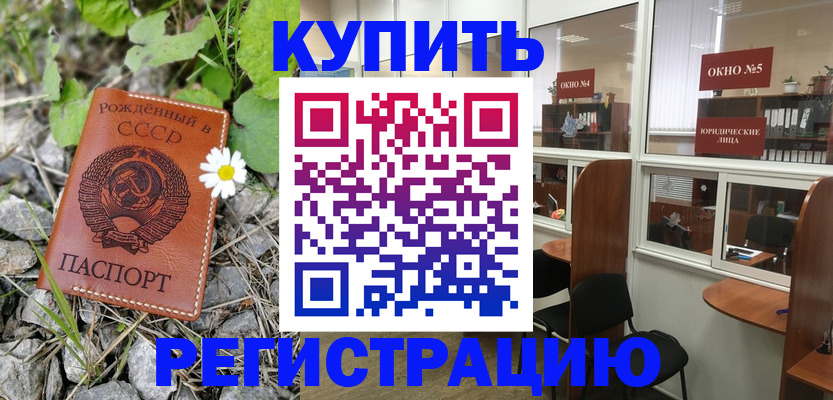 прописка ребенка в Завитинске