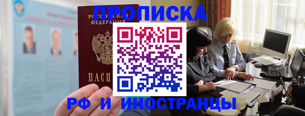 прописка регистрация в Завитинске