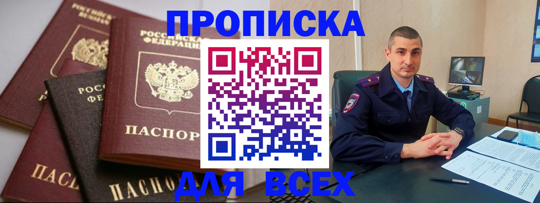 временная регистрация недорого в Завитинске