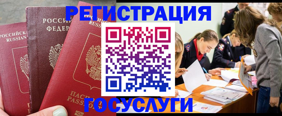 прописка паспорт в Завитинске