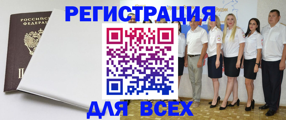 прописка для школы в Завитинске