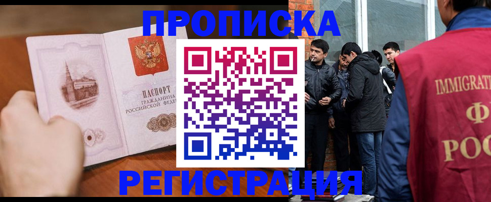 прописка для военкомата в Завитинске